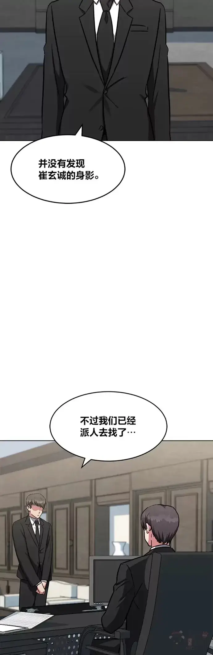 漫画《1等级玩家》第24话 讨价还价第48张图