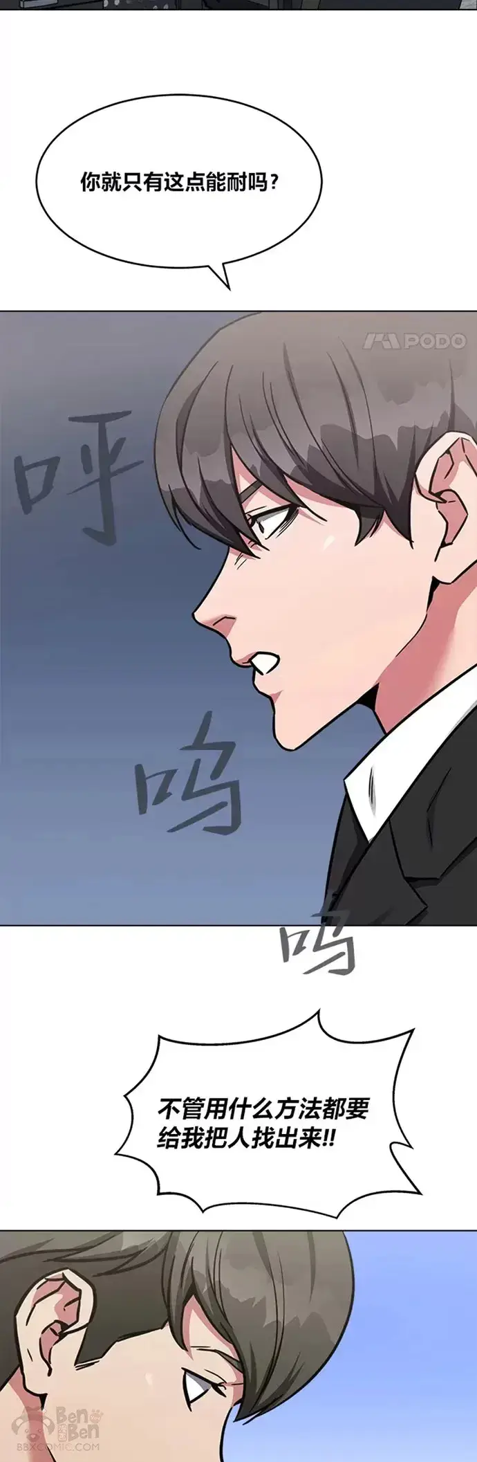 漫画《1等级玩家》第24话 讨价还价第49张图