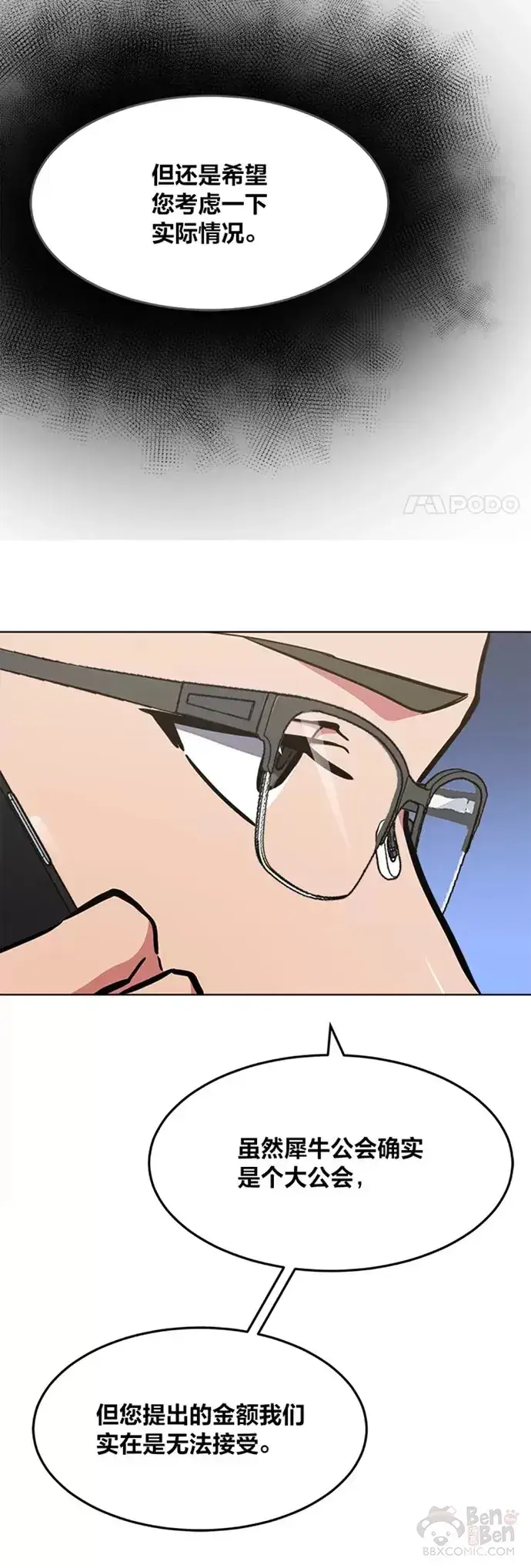 漫画《1等级玩家》第24话 讨价还价第5张图