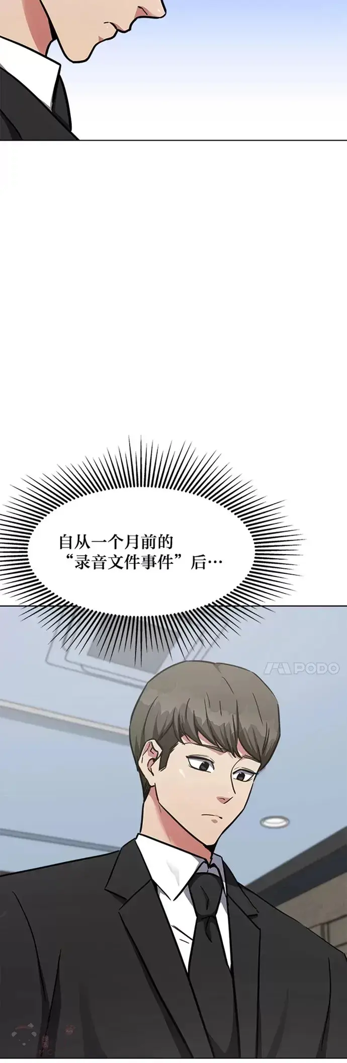 漫画《1等级玩家》第24话 讨价还价第50张图