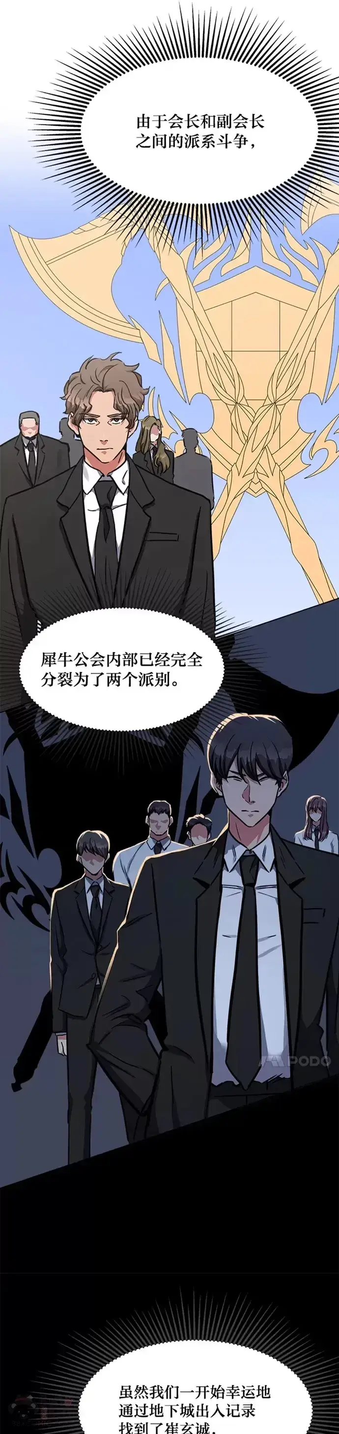 漫画《1等级玩家》第24话 讨价还价第51张图