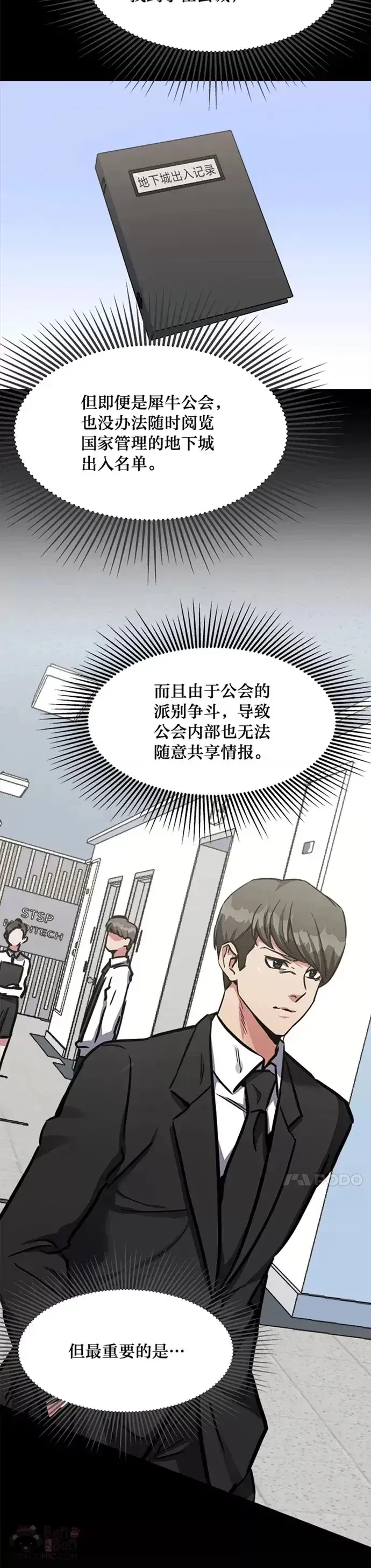 漫画《1等级玩家》第24话 讨价还价第52张图