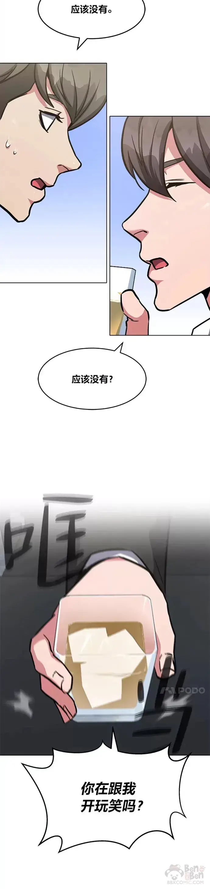 漫画《1等级玩家》第24话 讨价还价第54张图