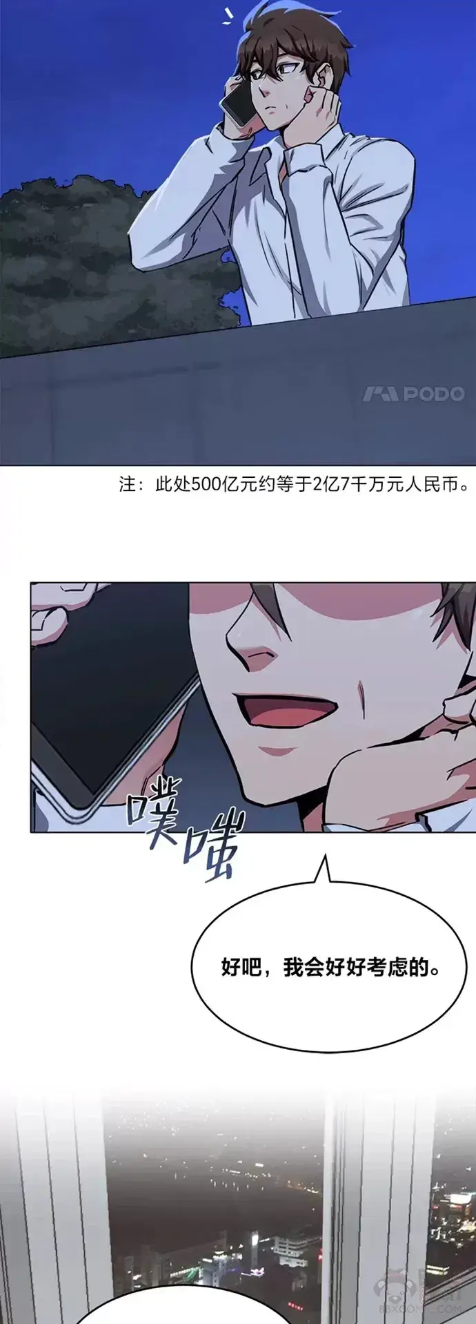 漫画《1等级玩家》第24话 讨价还价第8张图