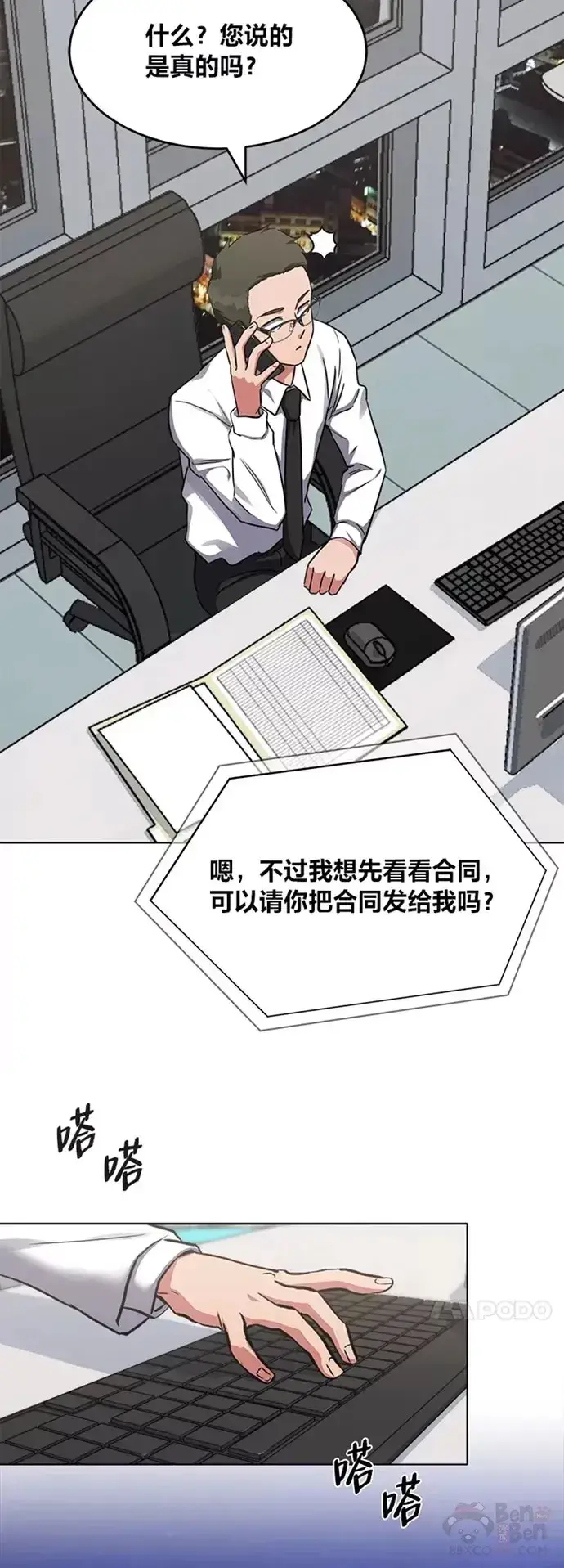漫画《1等级玩家》第24话 讨价还价第9张图