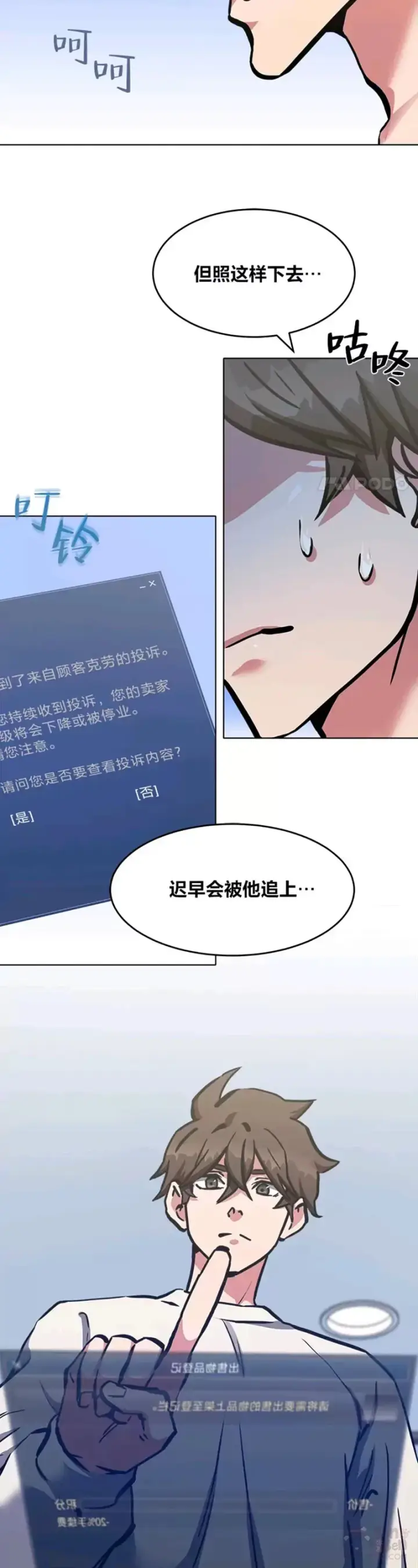 漫画《1等级玩家》第26话 收购战争第27张图