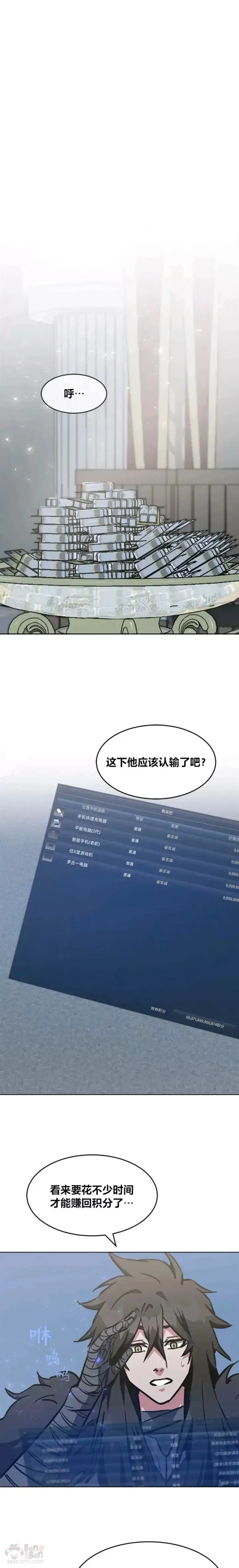 漫画《1等级玩家》第26话 收购战争第33张图