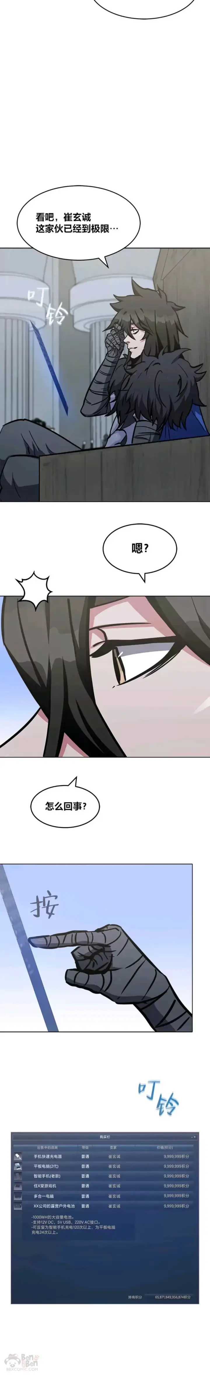 漫画《1等级玩家》第26话 收购战争第35张图
