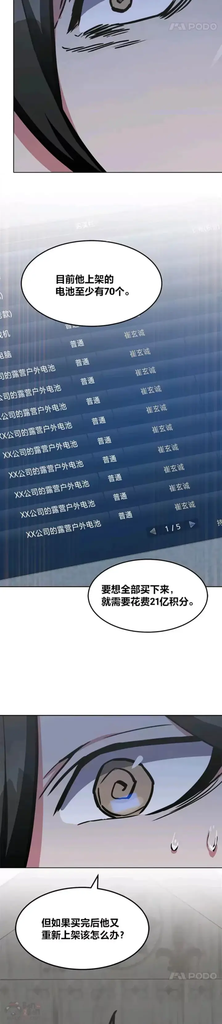 漫画《1等级玩家》第26话 收购战争第37张图