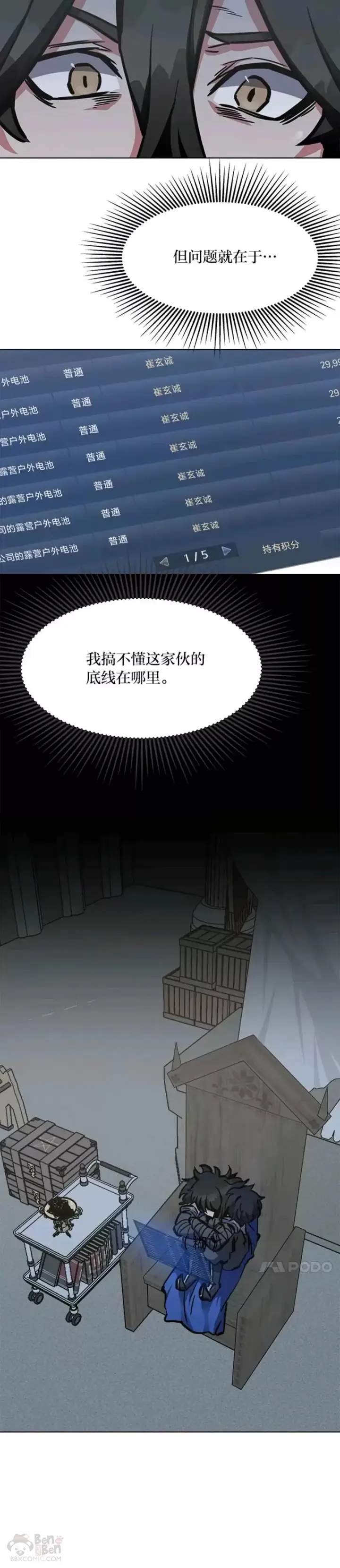 漫画《1等级玩家》第26话 收购战争第39张图