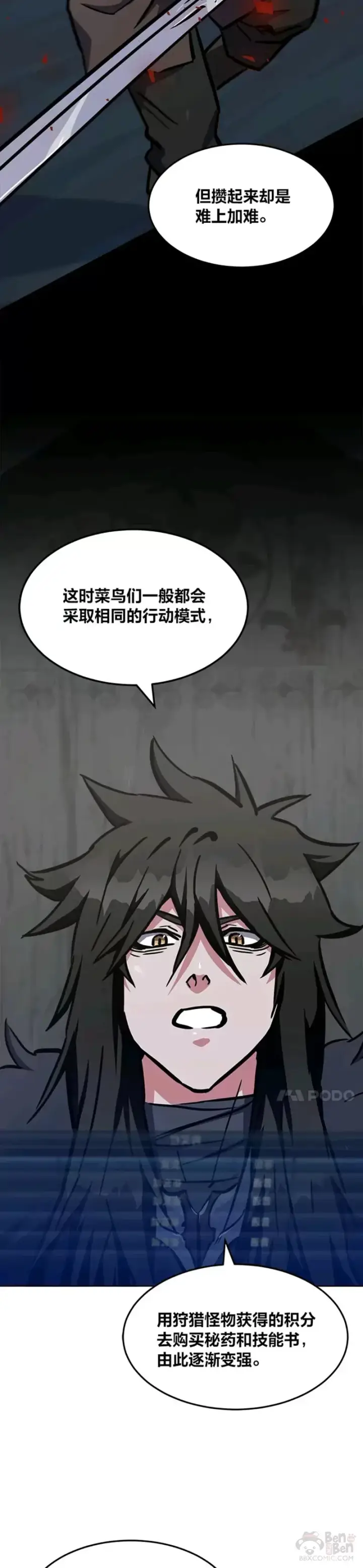 漫画《1等级玩家》第26话 收购战争第8张图