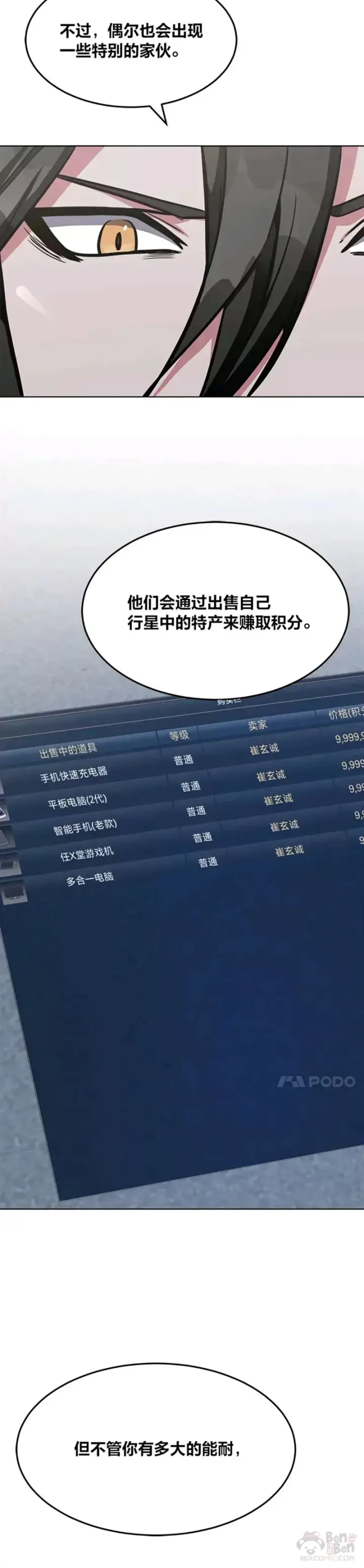 漫画《1等级玩家》第26话 收购战争第9张图