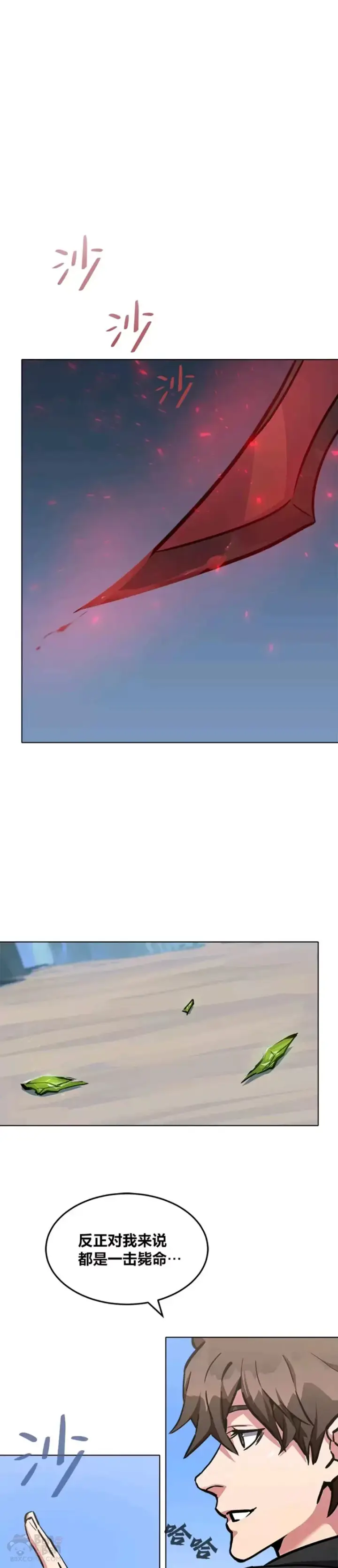 漫画《1等级玩家》第25话 失踪第26张图
