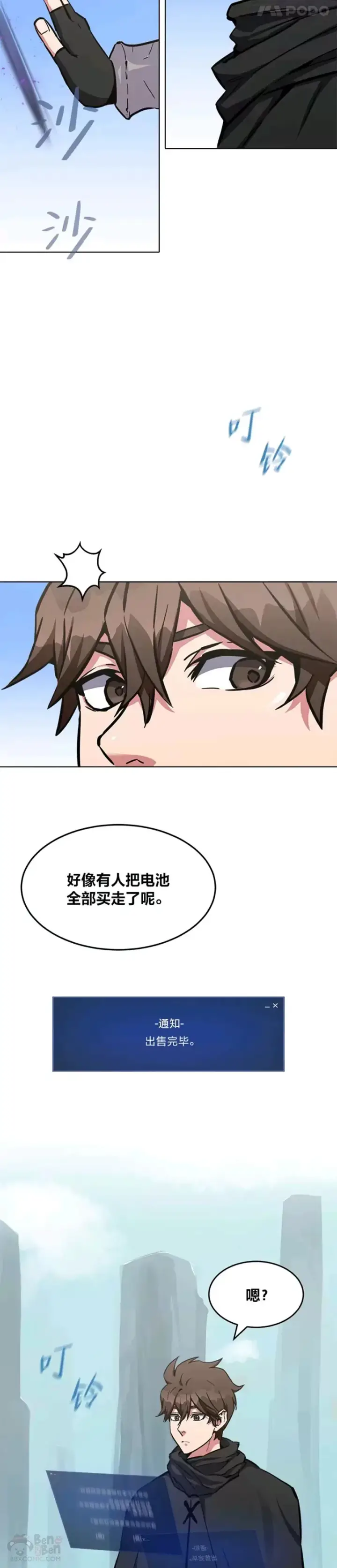 漫画《1等级玩家》第25话 失踪第27张图