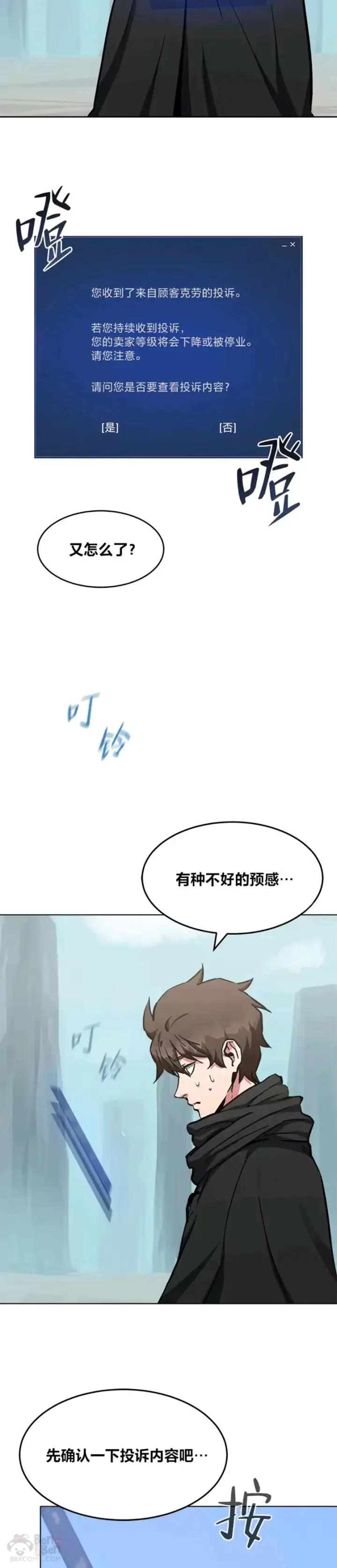 漫画《1等级玩家》第25话 失踪第28张图