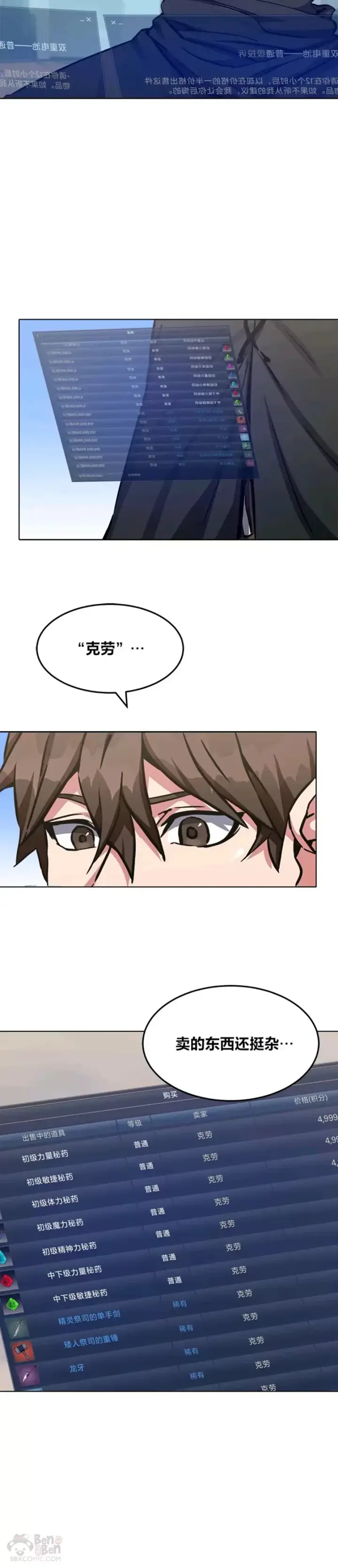 漫画《1等级玩家》第25话 失踪第30张图