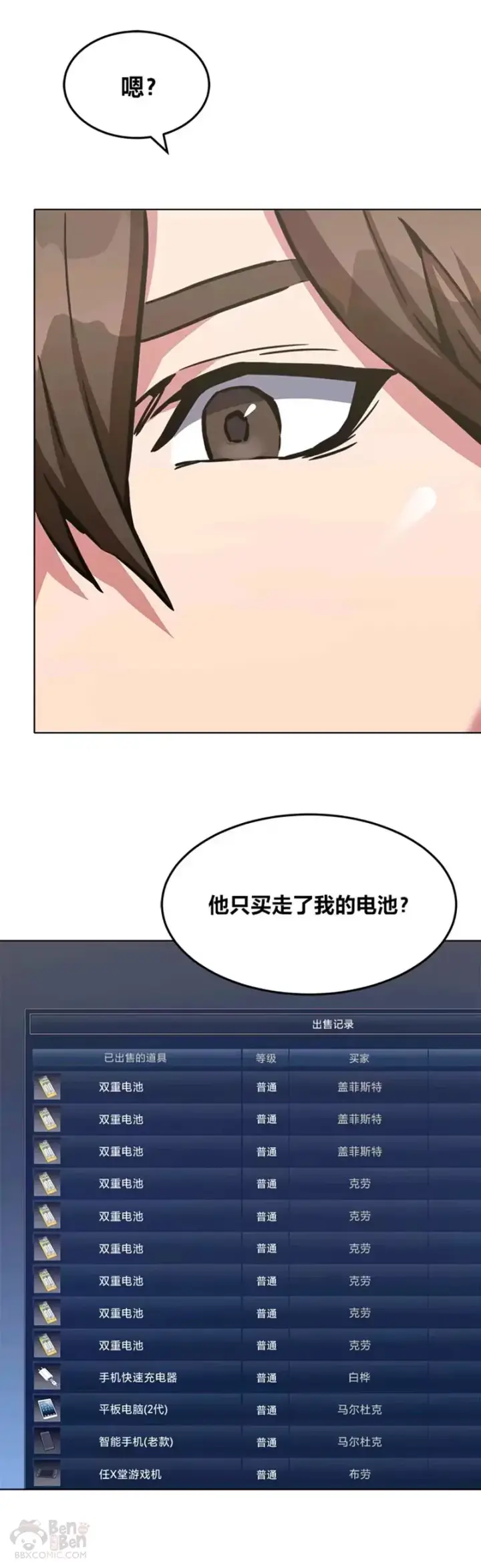 漫画《1等级玩家》第25话 失踪第31张图