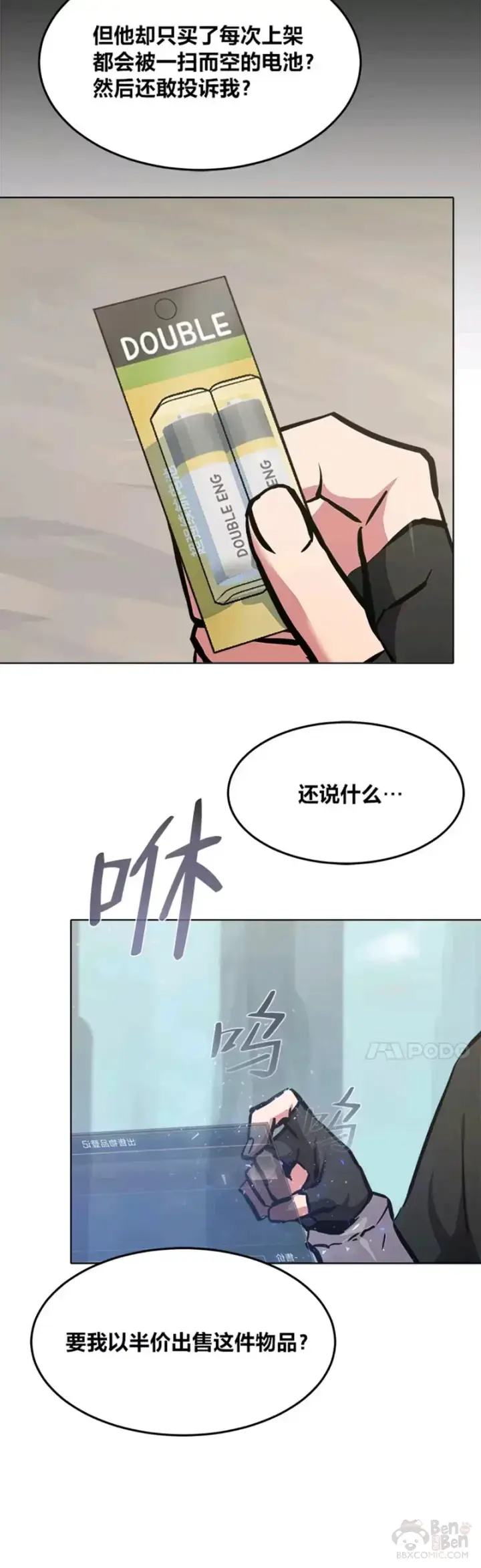 漫画《1等级玩家》第25话 失踪第33张图