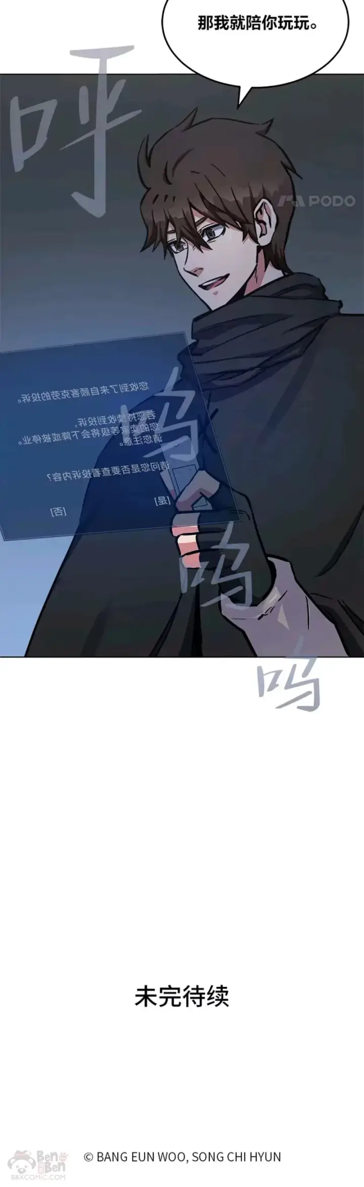 漫画《1等级玩家》第25话 失踪第40张图