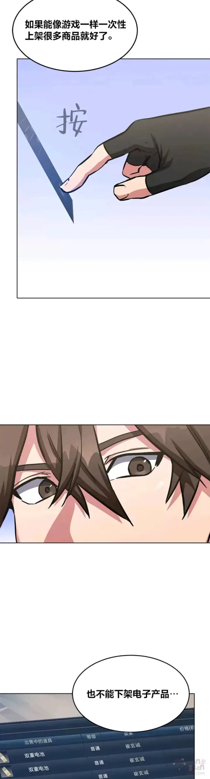 漫画《1等级玩家》第25话 失踪第9张图