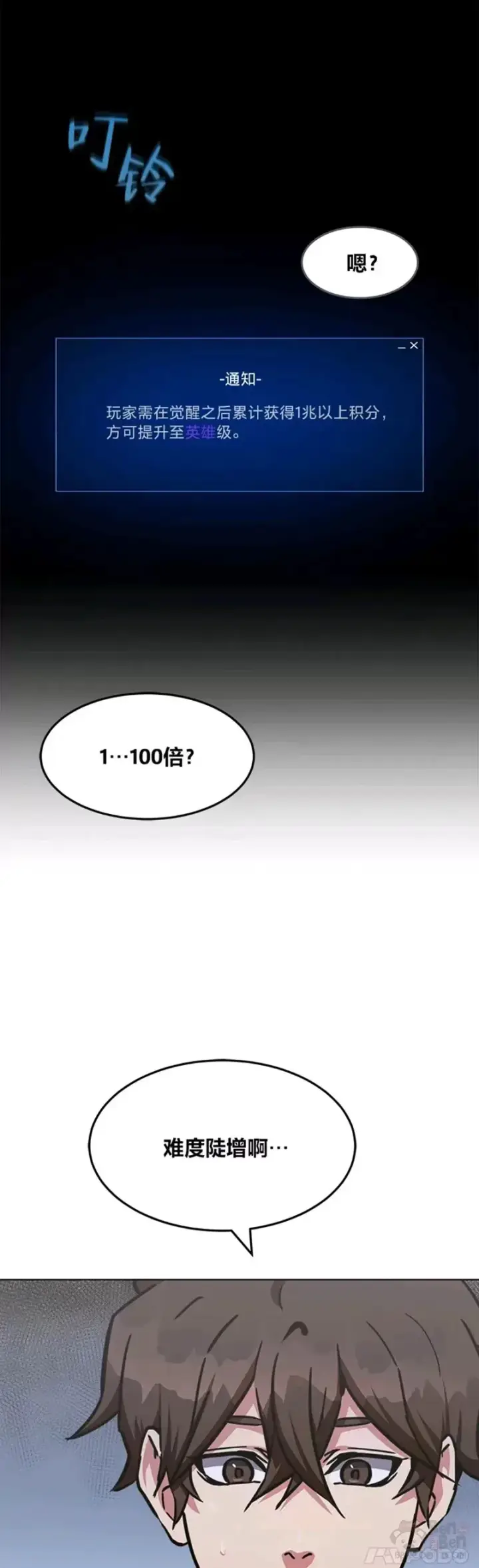漫画《1等级玩家》第27话 新款第12张图