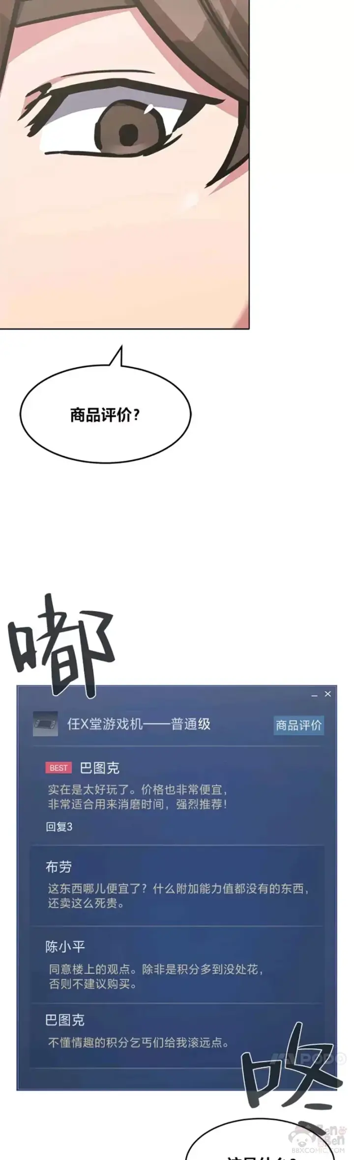 漫画《1等级玩家》第27话 新款第16张图