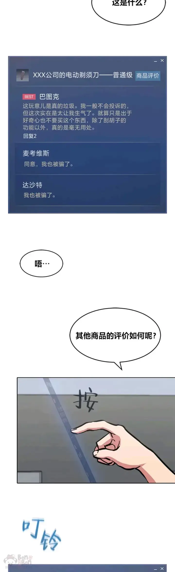 漫画《1等级玩家》第27话 新款第17张图