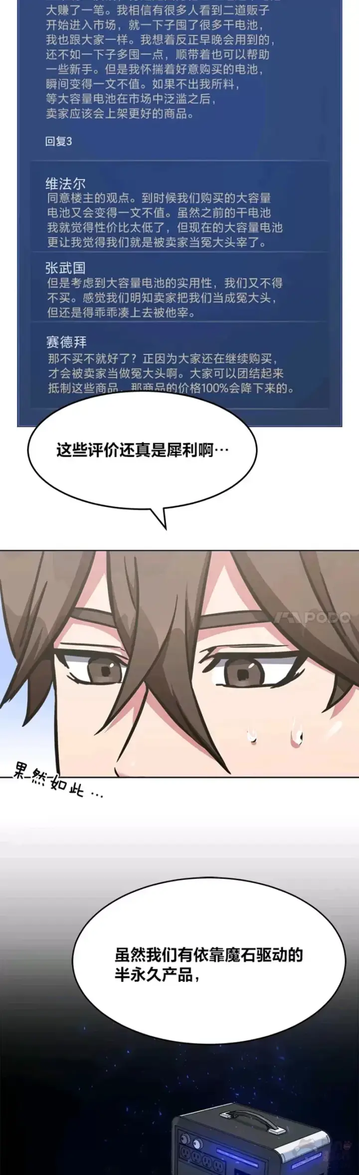 漫画《1等级玩家》第27话 新款第19张图