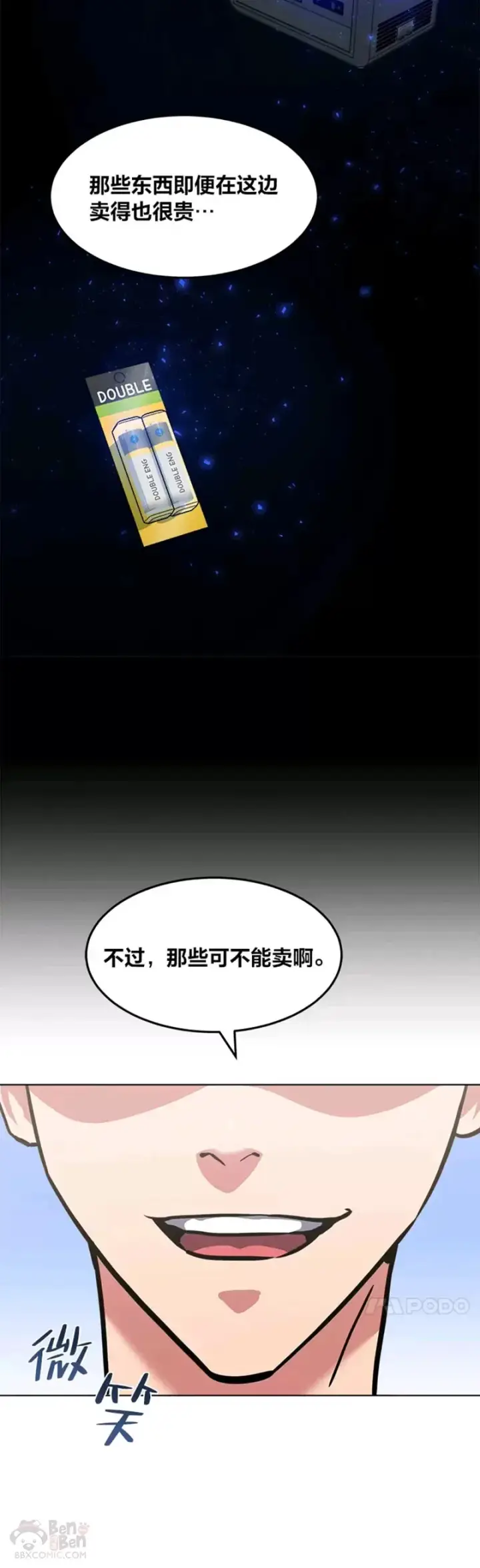 漫画《1等级玩家》第27话 新款第20张图