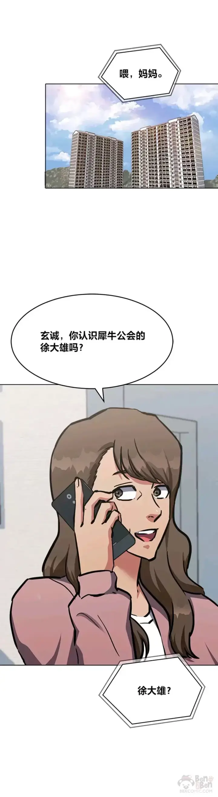 漫画《1等级玩家》第27话 新款第27张图