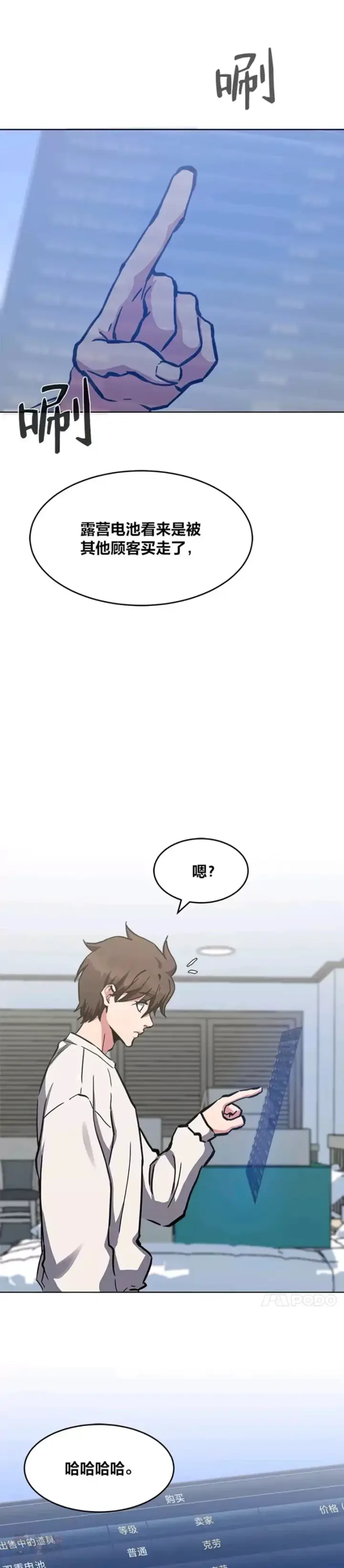漫画《1等级玩家》第27话 新款第3张图