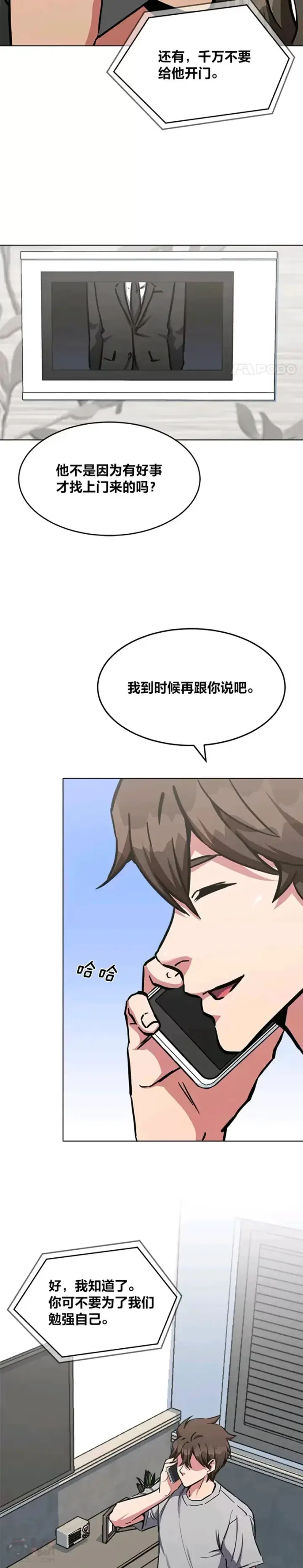 漫画《1等级玩家》第27话 新款第32张图