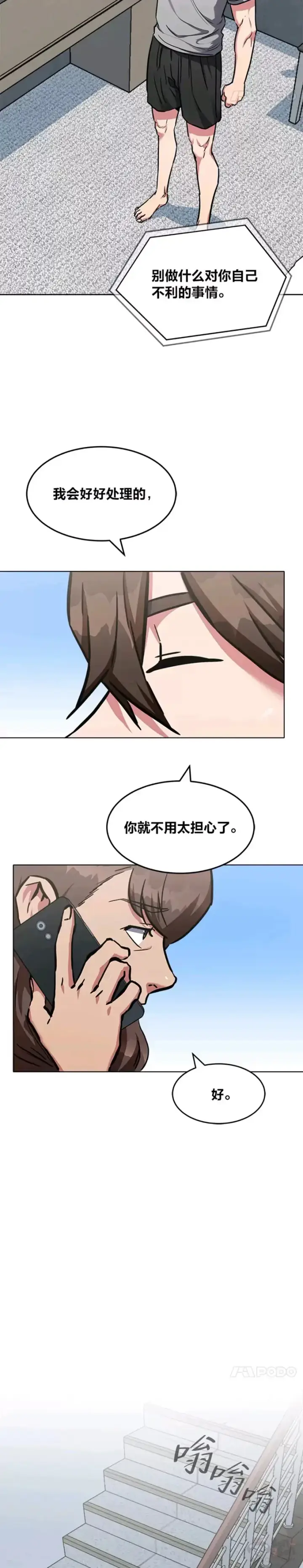 漫画《1等级玩家》第27话 新款第33张图