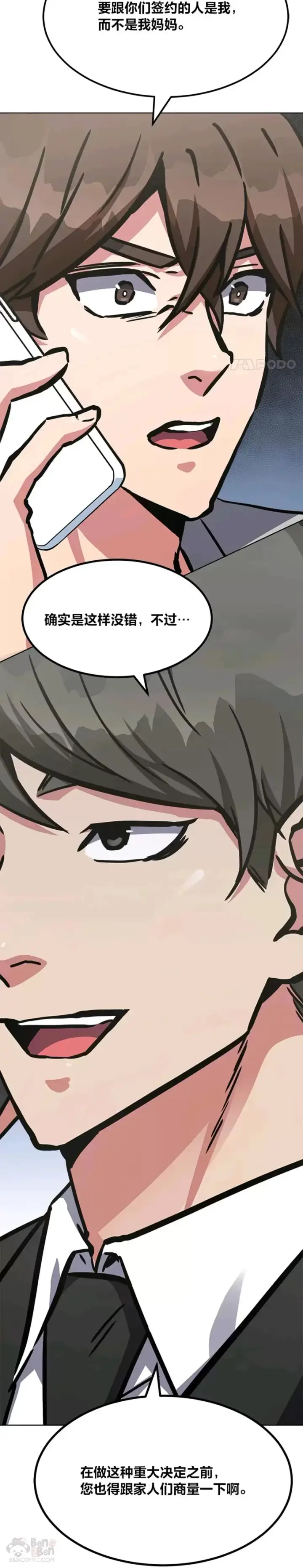 漫画《1等级玩家》第27话 新款第37张图