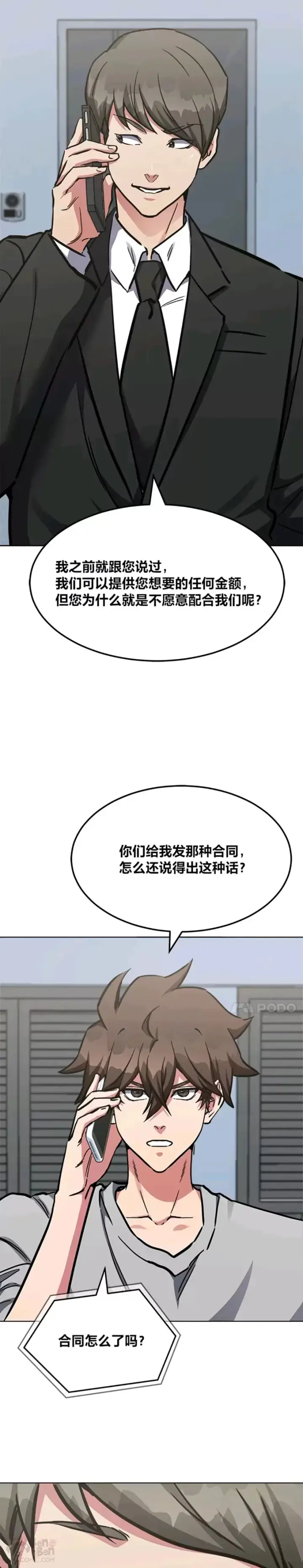 漫画《1等级玩家》第27话 新款第39张图
