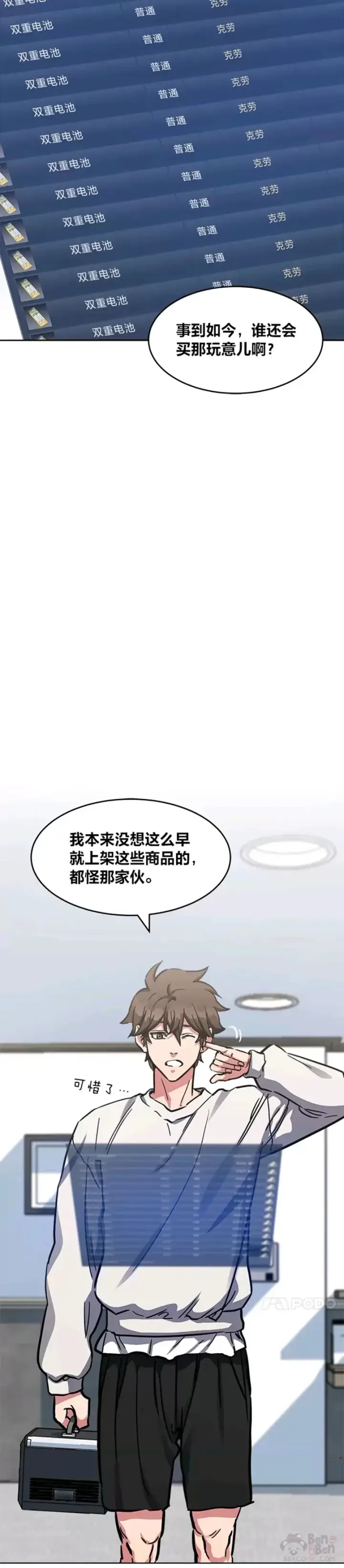 漫画《1等级玩家》第27话 新款第4张图