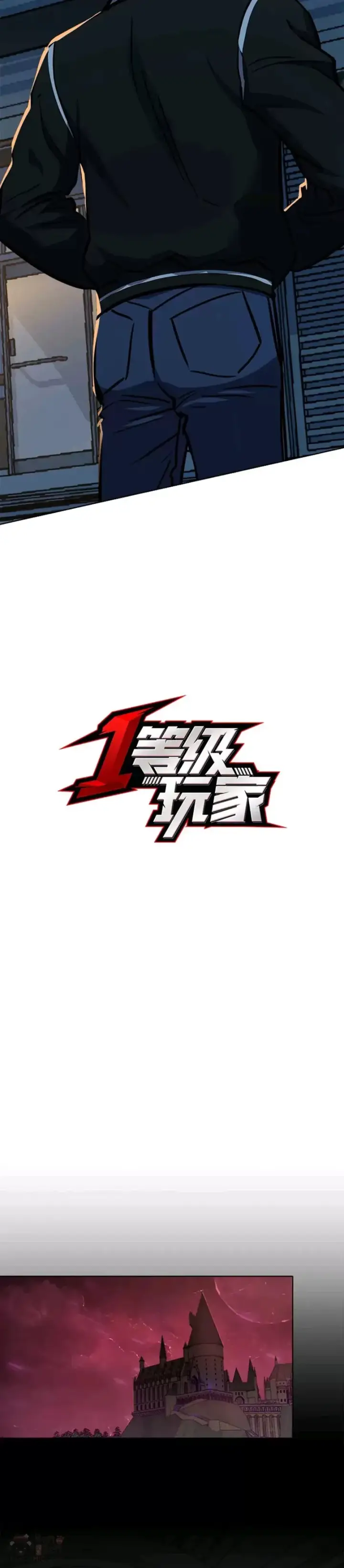 漫画《1等级玩家》第27话 新款第7张图