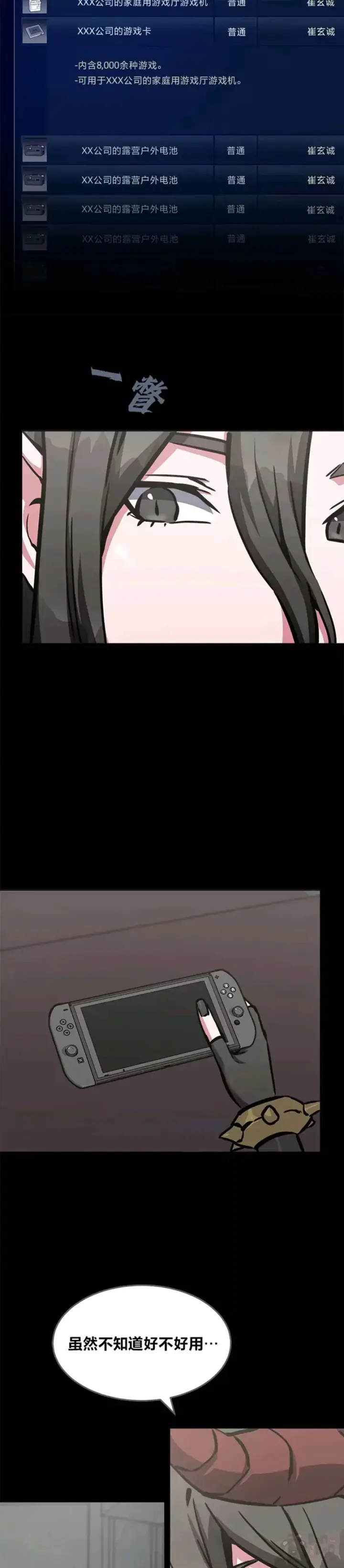 漫画《1等级玩家》第27话 新款第9张图