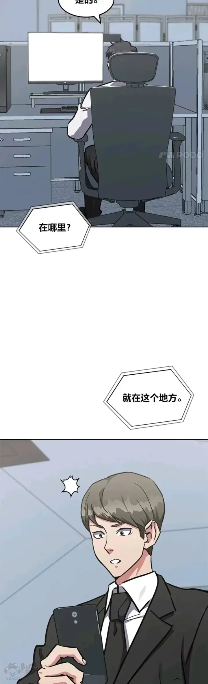 漫画《1等级玩家》第28话 行动（1）第12张图