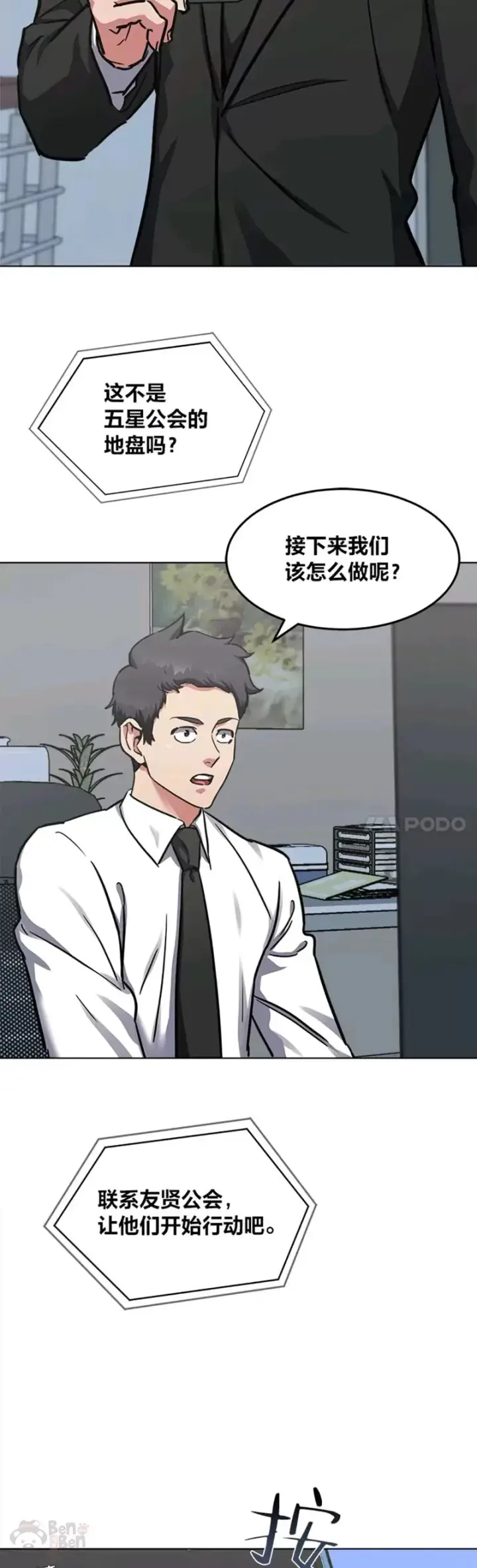 漫画《1等级玩家》第28话 行动（1）第13张图