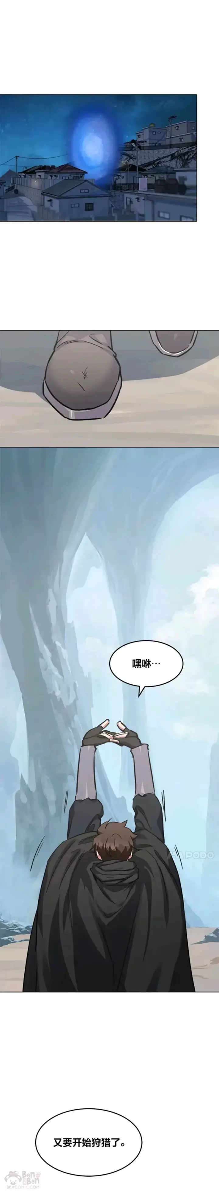 漫画《1等级玩家》第28话 行动（1）第21张图