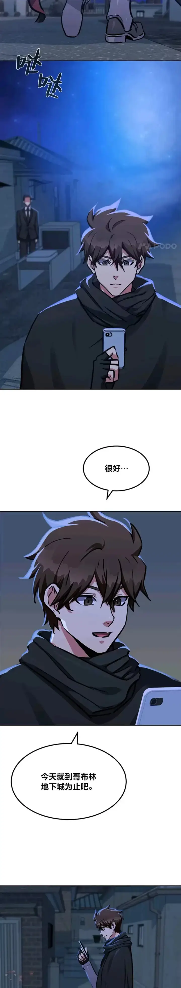 漫画《1等级玩家》第28话 行动（1）第27张图