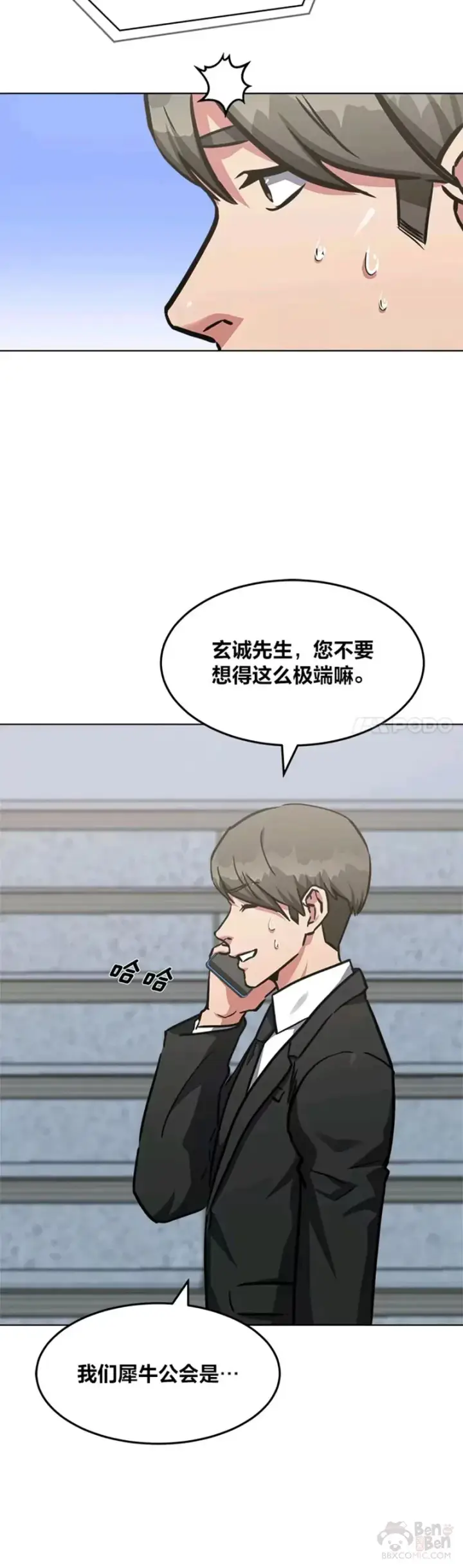 漫画《1等级玩家》第28话 行动（1）第3张图