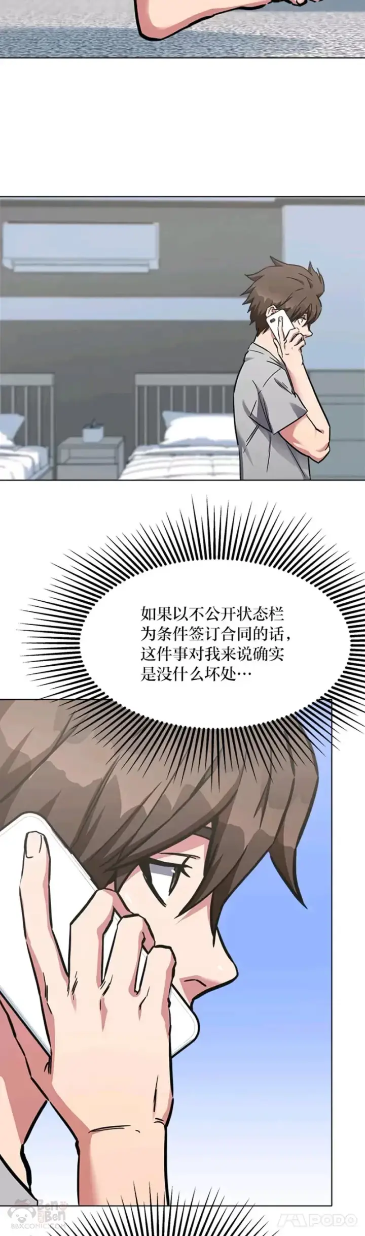 漫画《1等级玩家》第28话 行动（1）第5张图