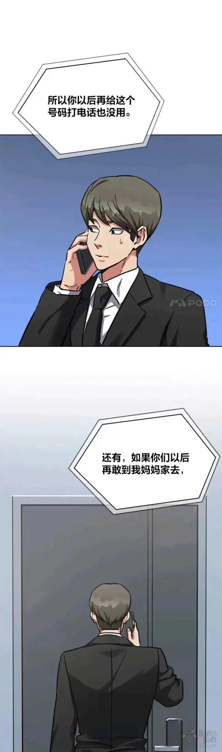 漫画《1等级玩家》第28话 行动（1）第8张图