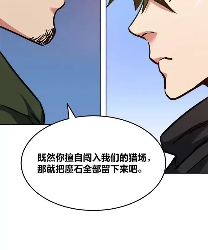 漫画《1等级玩家》29.行动2第10张图