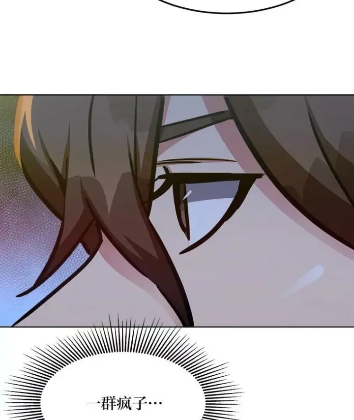 漫画《1等级玩家》29.行动2第12张图