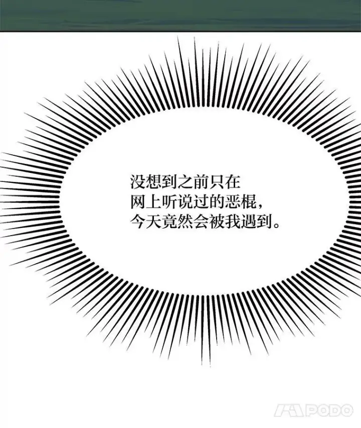 漫画《1等级玩家》29.行动2第14张图