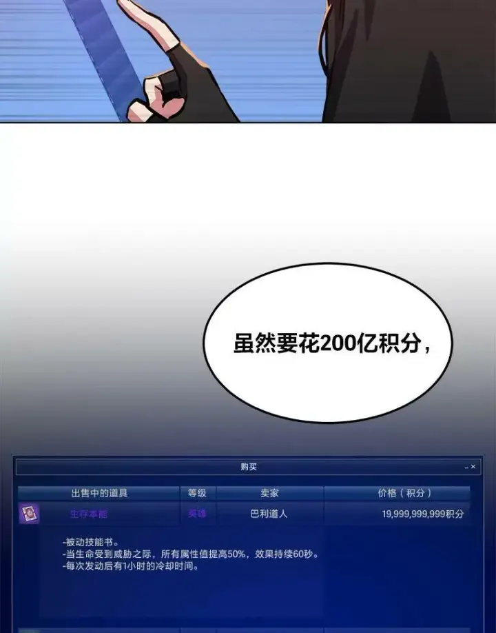漫画《1等级玩家》30.袭击第106张图