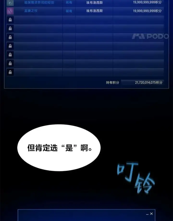 漫画《1等级玩家》30.袭击第107张图